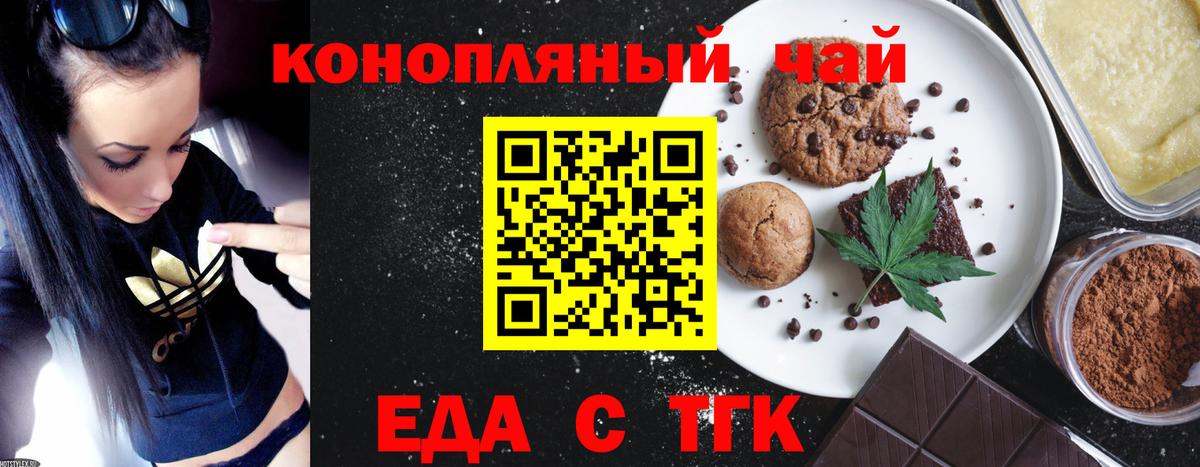 Печенье с ТГК конопля Глазов