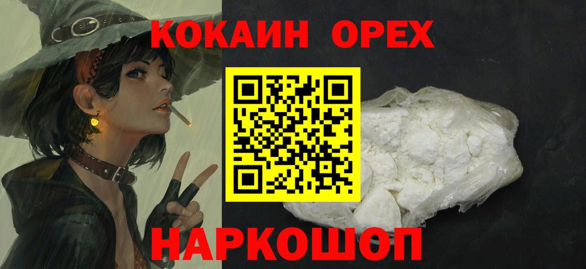 Кокаин  Вход с VPN  КОКАИН Колумбийский  Глазов  COCAIN Перу 