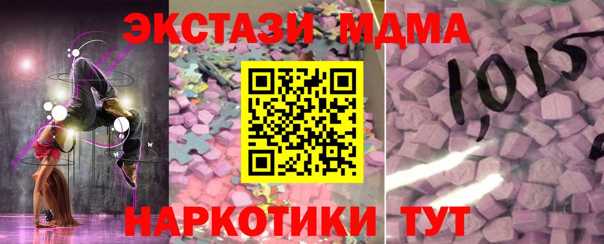 Экстази MDMA Глазов