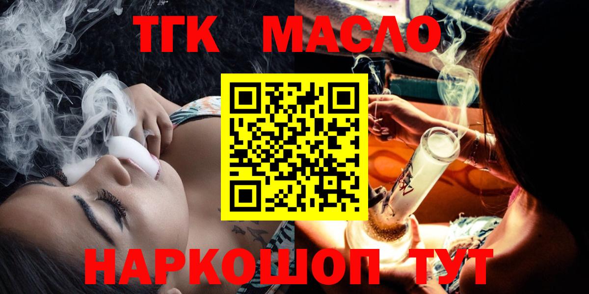 ТГК гашишное масло  Вход с VPN  ТГК Wax  Глазов 